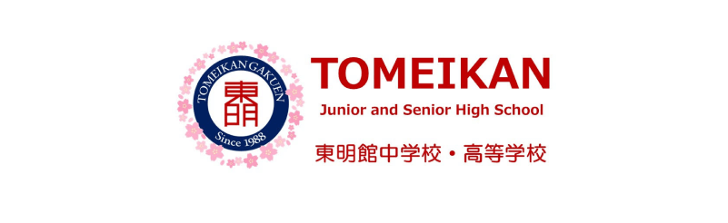 学校法人東明館学園