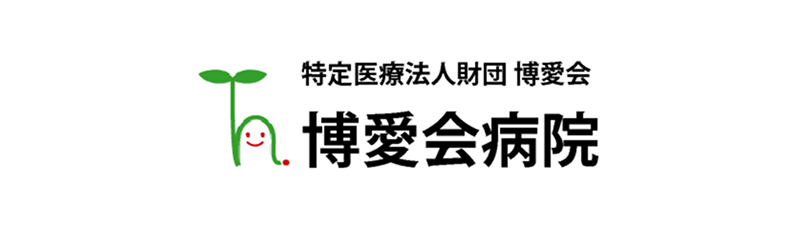 特定医療法人財団博愛会 博愛会病院
