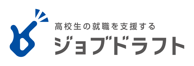 高校生の就職を支援するジョブドラフト